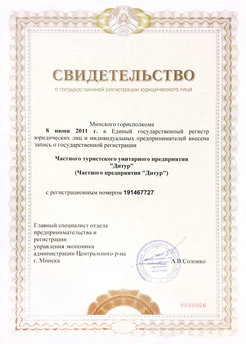 Свидетельство о регистрации