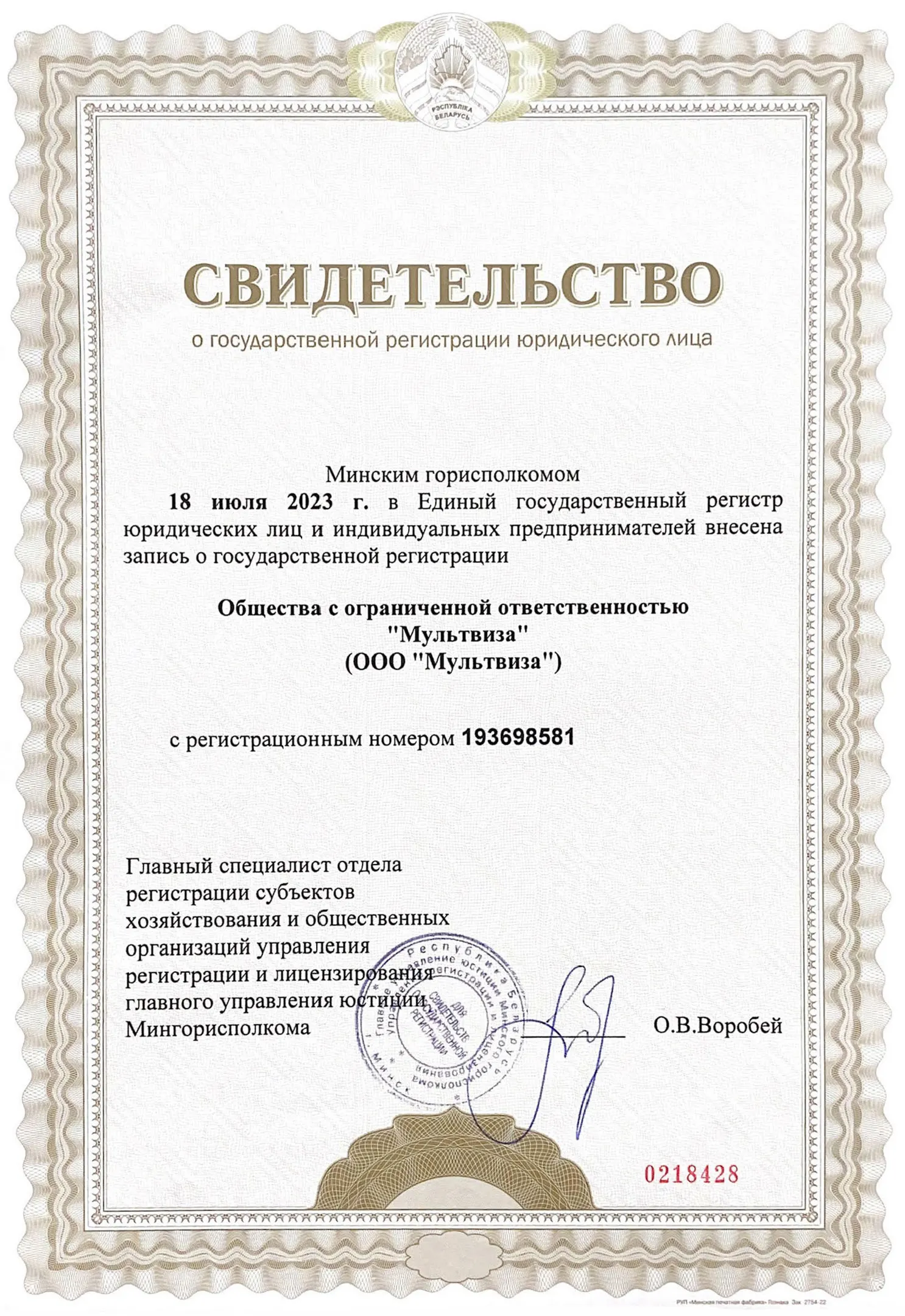 Свидетельство